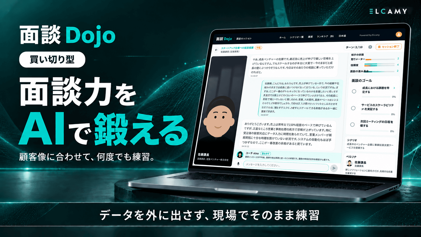 面談Dojo の画面