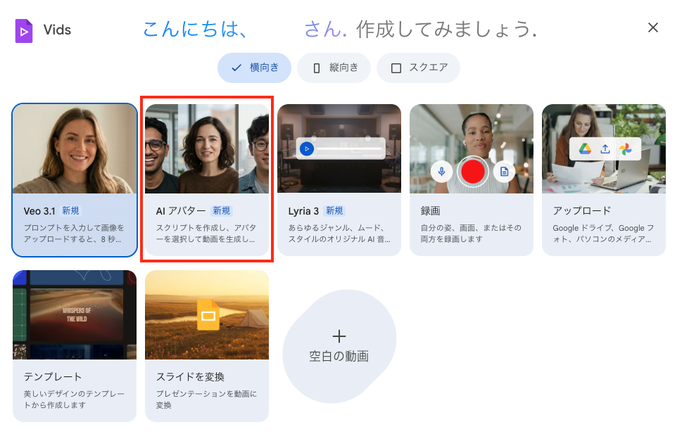 AIアバター選択画面①